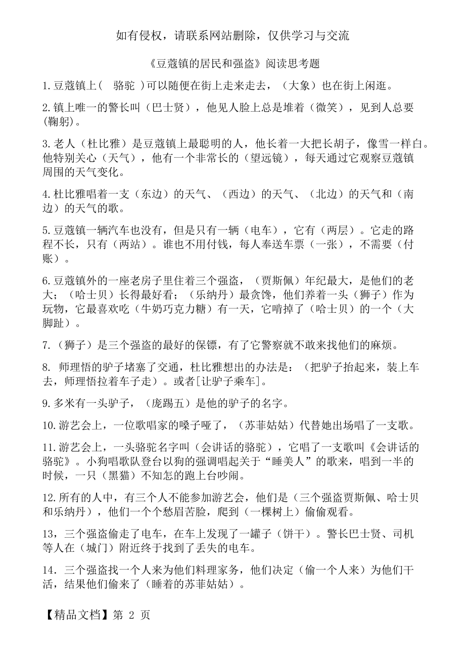 《豆蔻镇的居民和强盗》阅读练习题word精品文档3页.doc_第2页