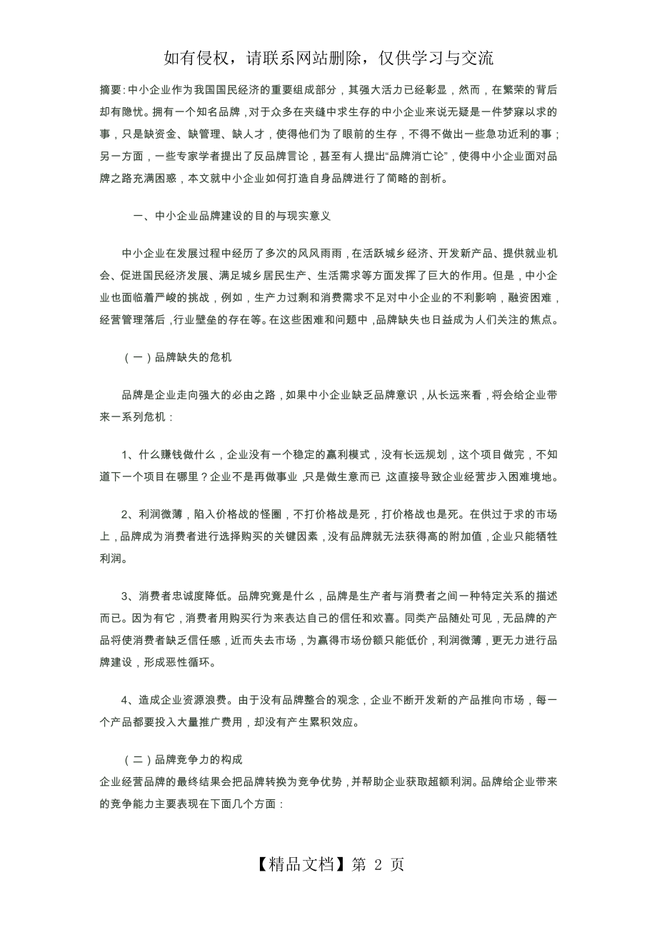 中小企业的品牌建设.doc_第2页