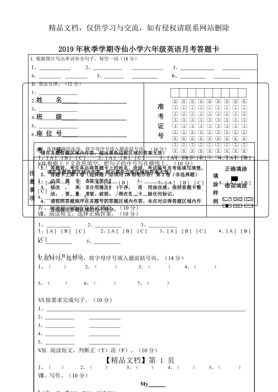 小学六年级英语答题卡模板.doc_第1页