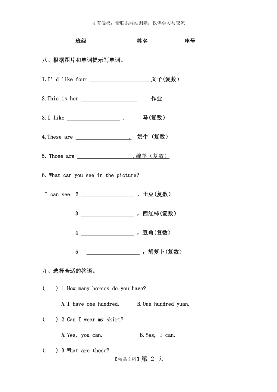 人教版四年级下册英语第4单元练习题.doc_第2页