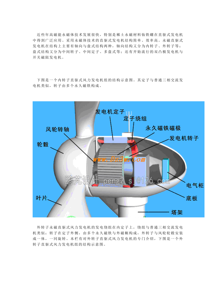 直驱式风力发电机原理及发电机组概述.doc_第2页