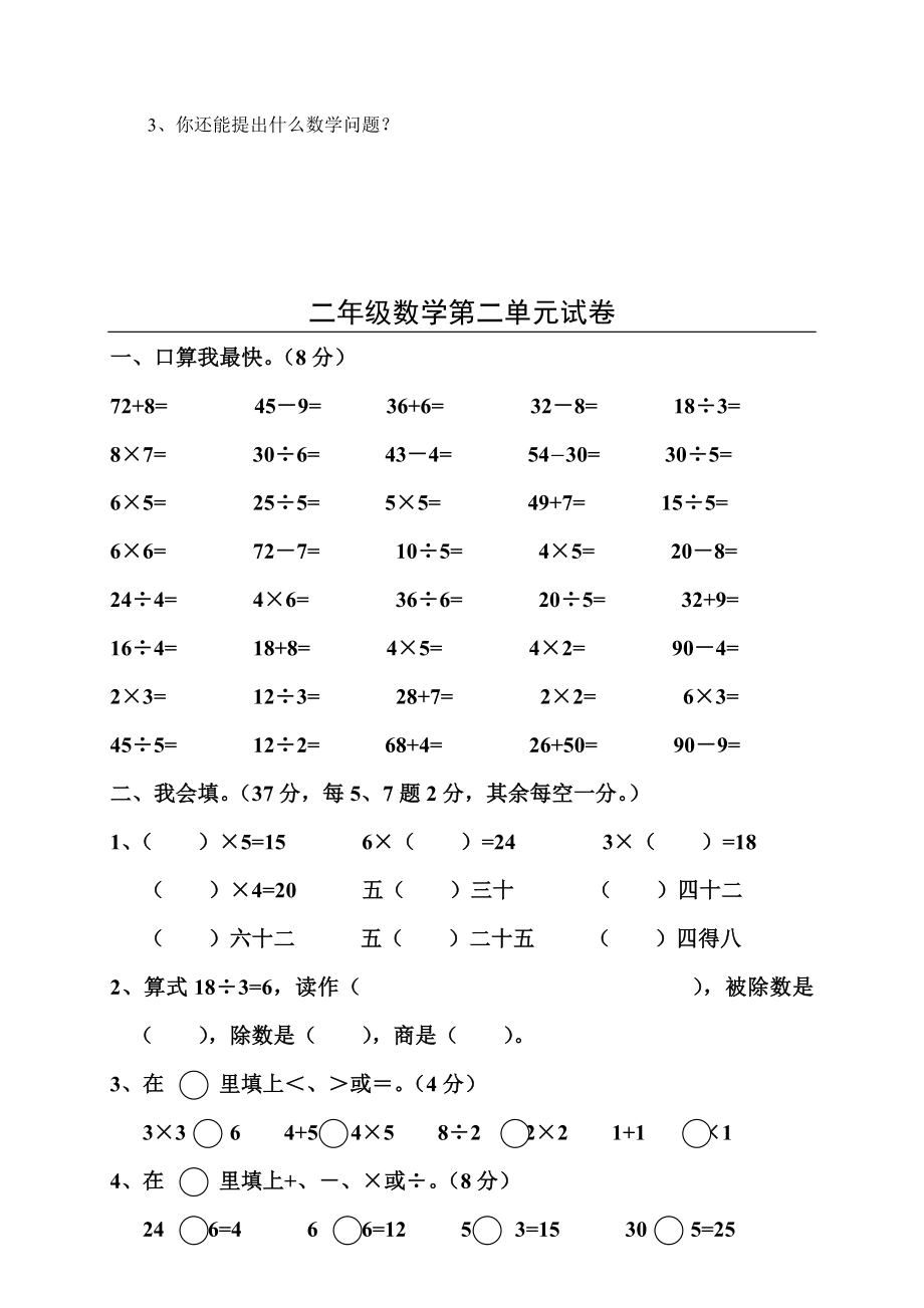 (新人教版)小学二年级数学下册单元同步练习题.doc_第2页