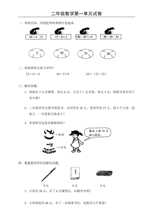 (新人教版)小学二年级数学下册单元同步练习题.doc