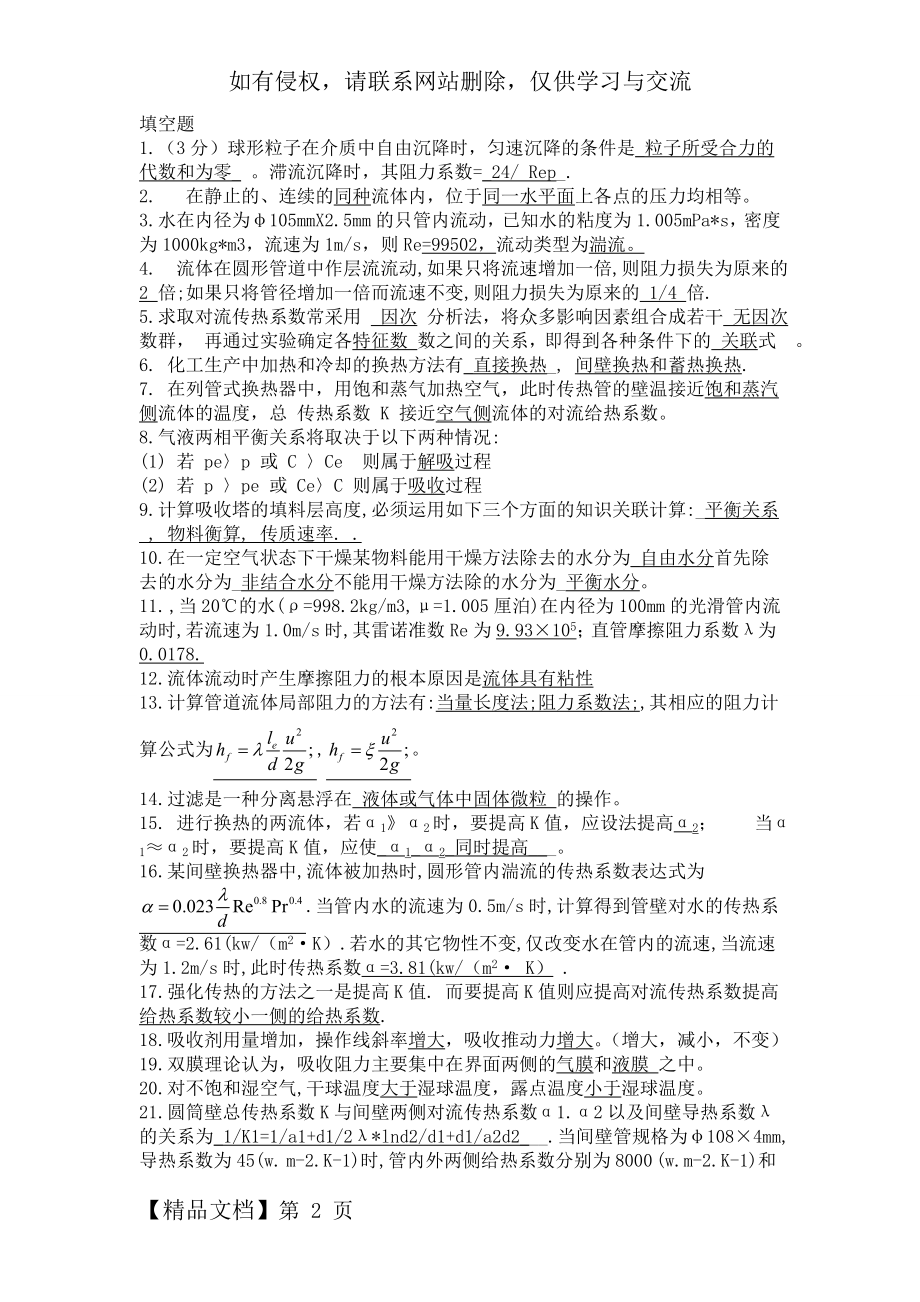 化工原理期末考试真题及答案20573共7页文档.doc_第2页