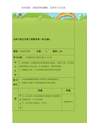 北师大版五年级下册数学第二单元(新).doc