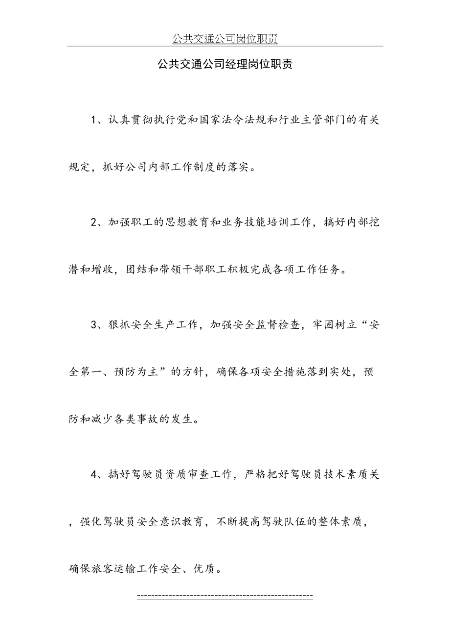 公共交通公司岗位职责.doc_第2页