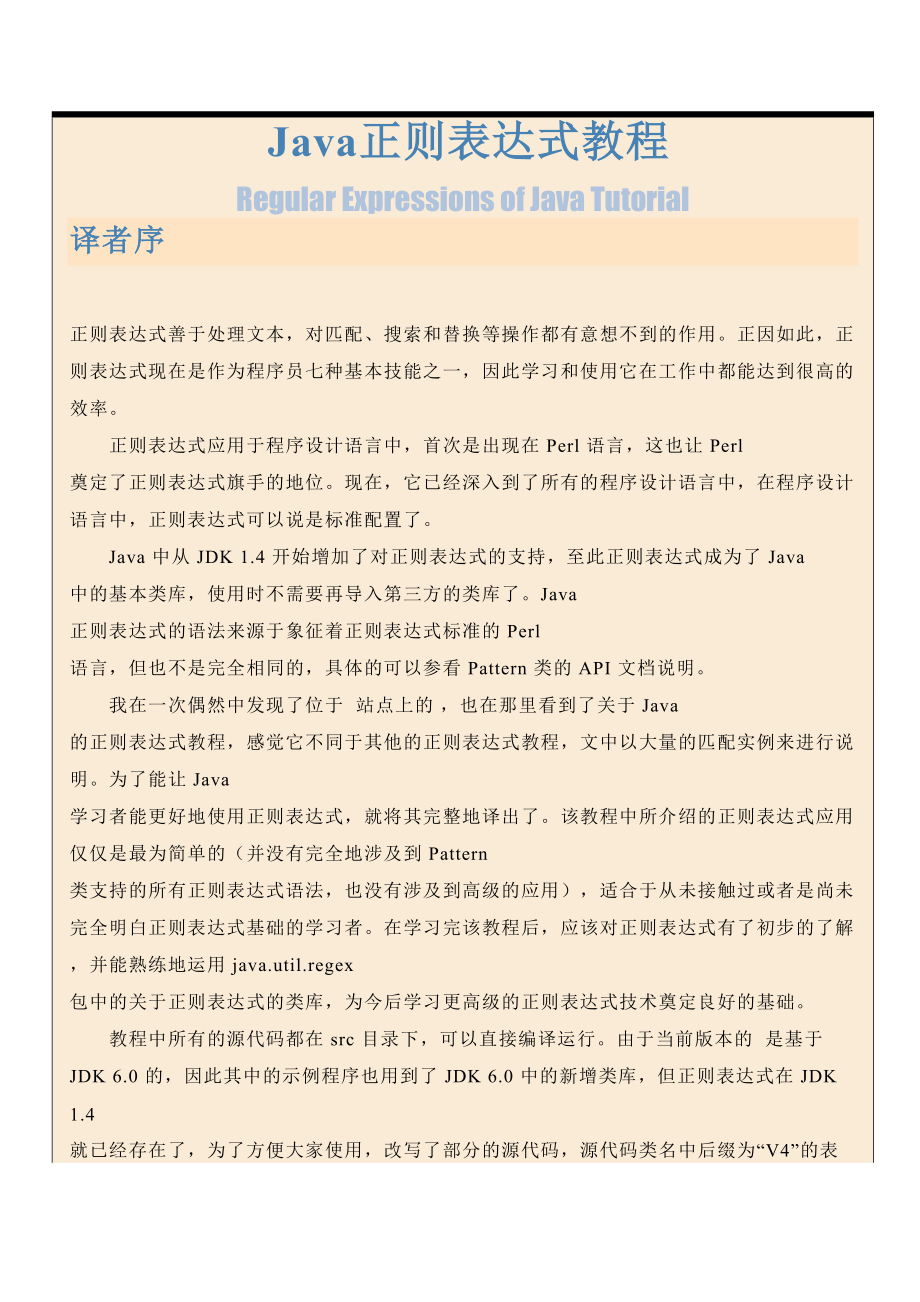 Java正则表达式详解(非常适合入门).doc_第1页