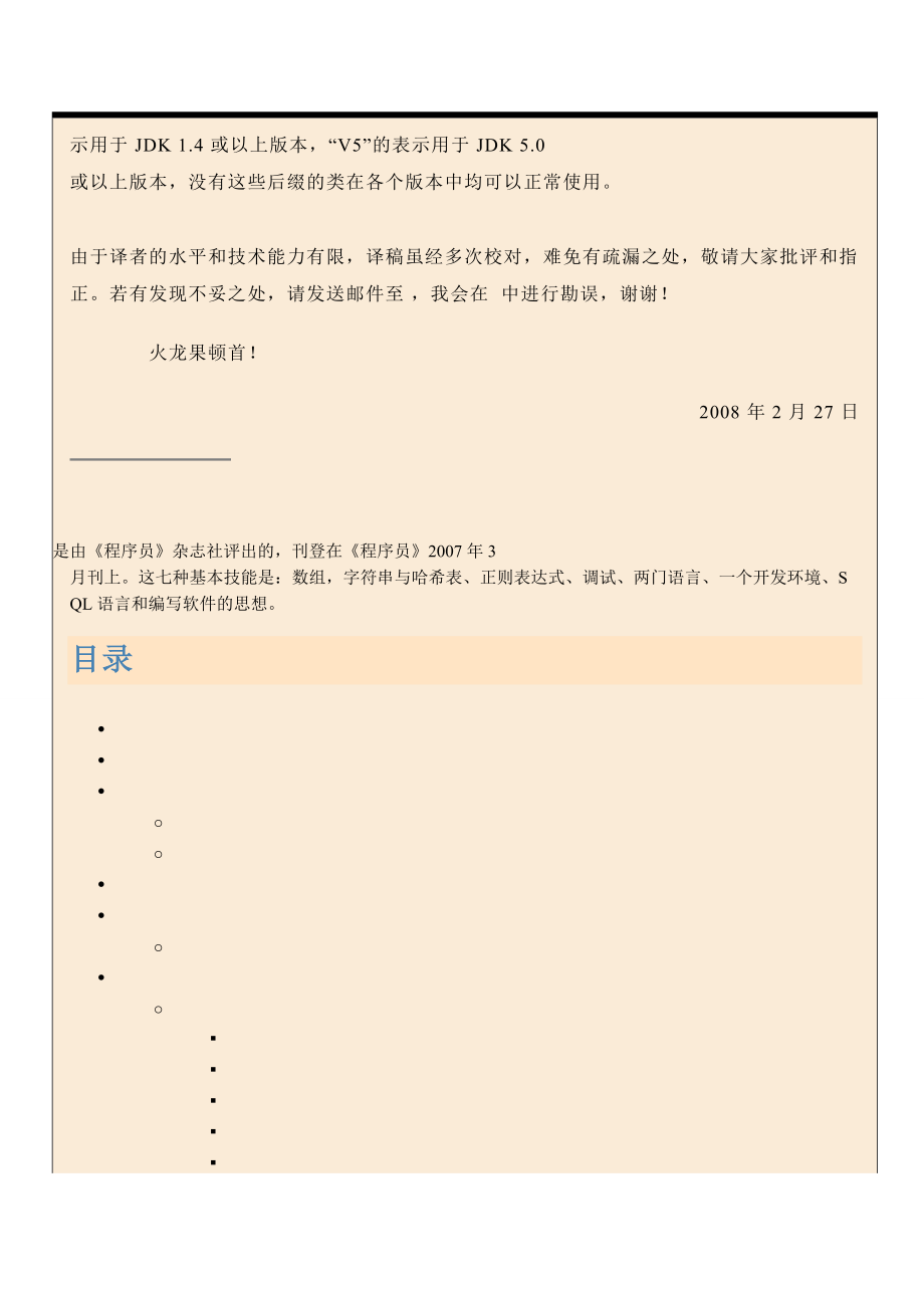 Java正则表达式详解(非常适合入门).doc_第2页