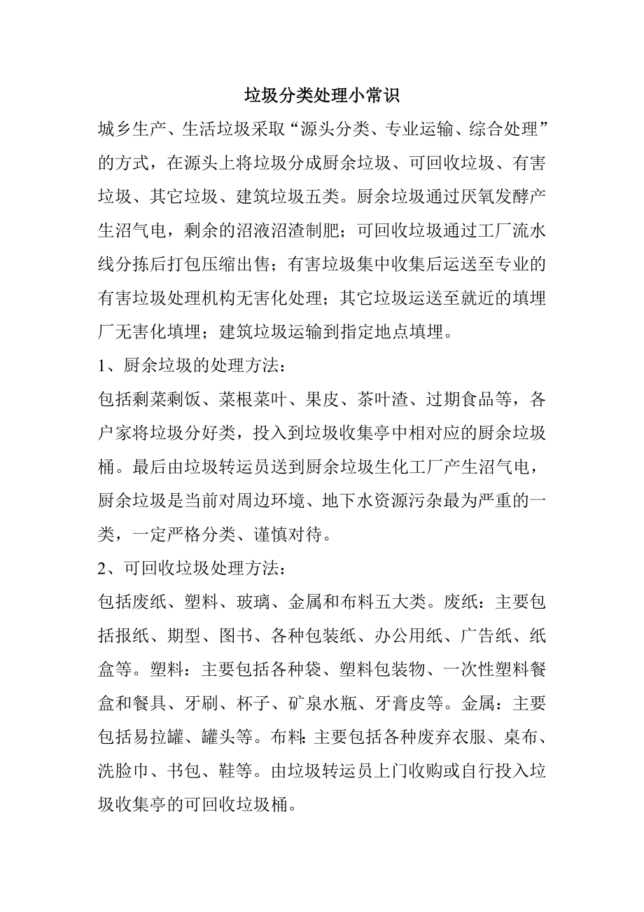 垃圾分类处理小常识.doc_第1页