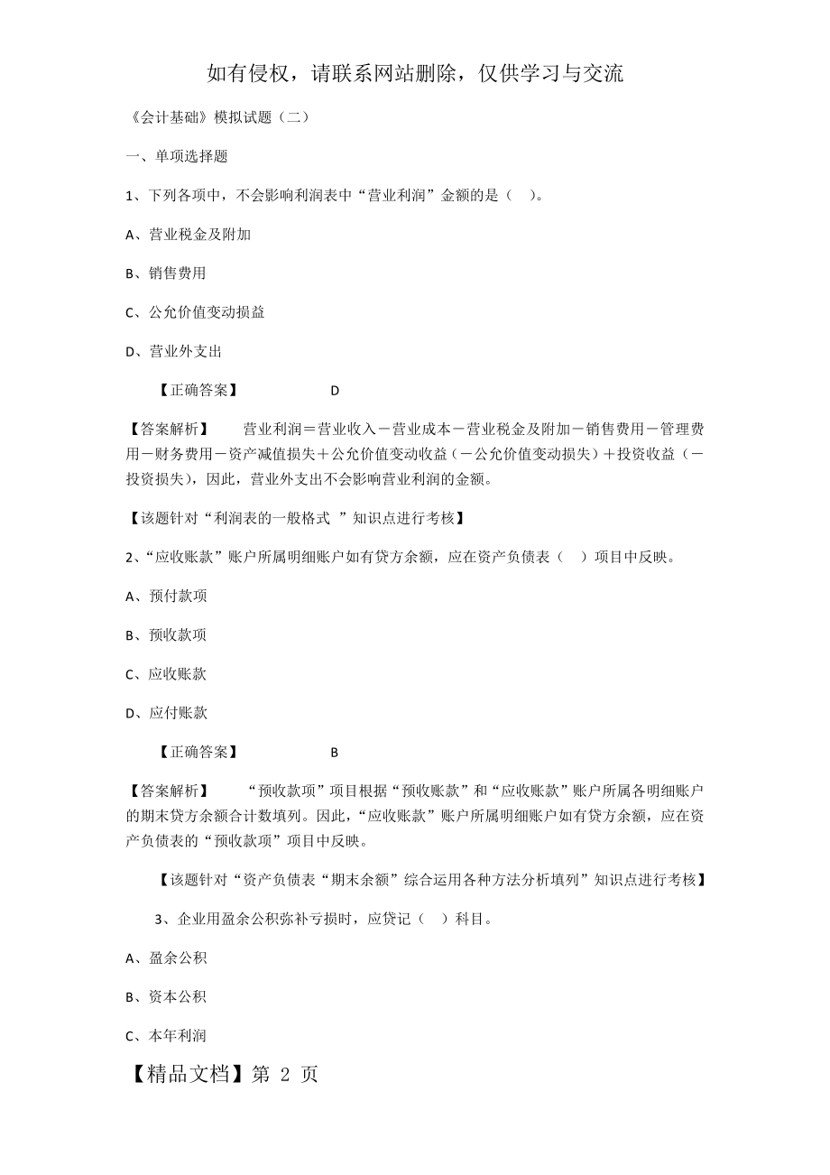 《会计基础》模拟试题(二)word精品文档27页.doc_第2页