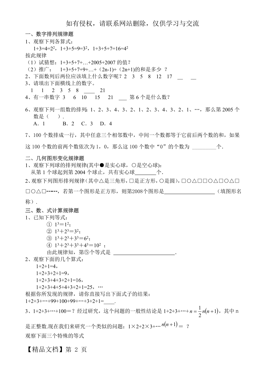 七年级上册数学规律题题目共5页word资料.doc_第2页