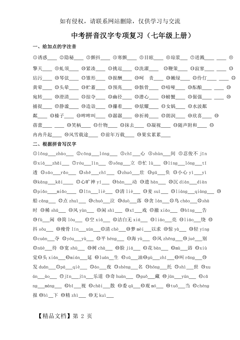 人教版中考拼音汉字专项练习.doc_第2页