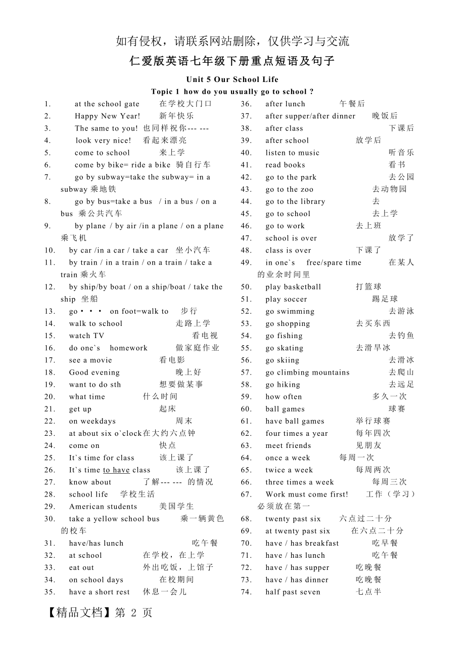 仁爱版英语七年级下册重点短语及句子.doc_第2页