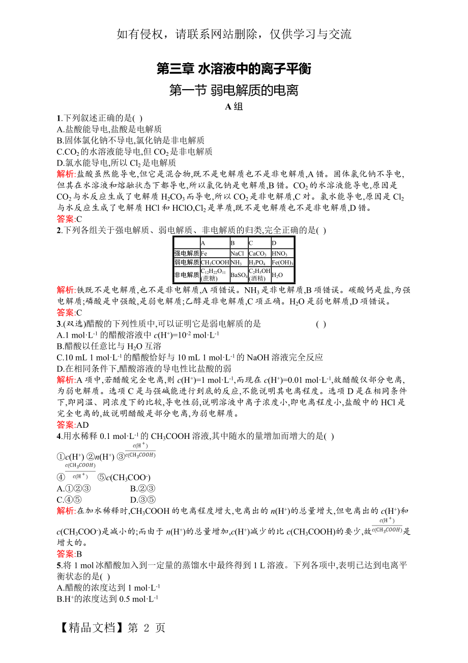 人教版化学选修4第三章第一节 弱电解质的电离习题-6页精选文档.doc_第2页