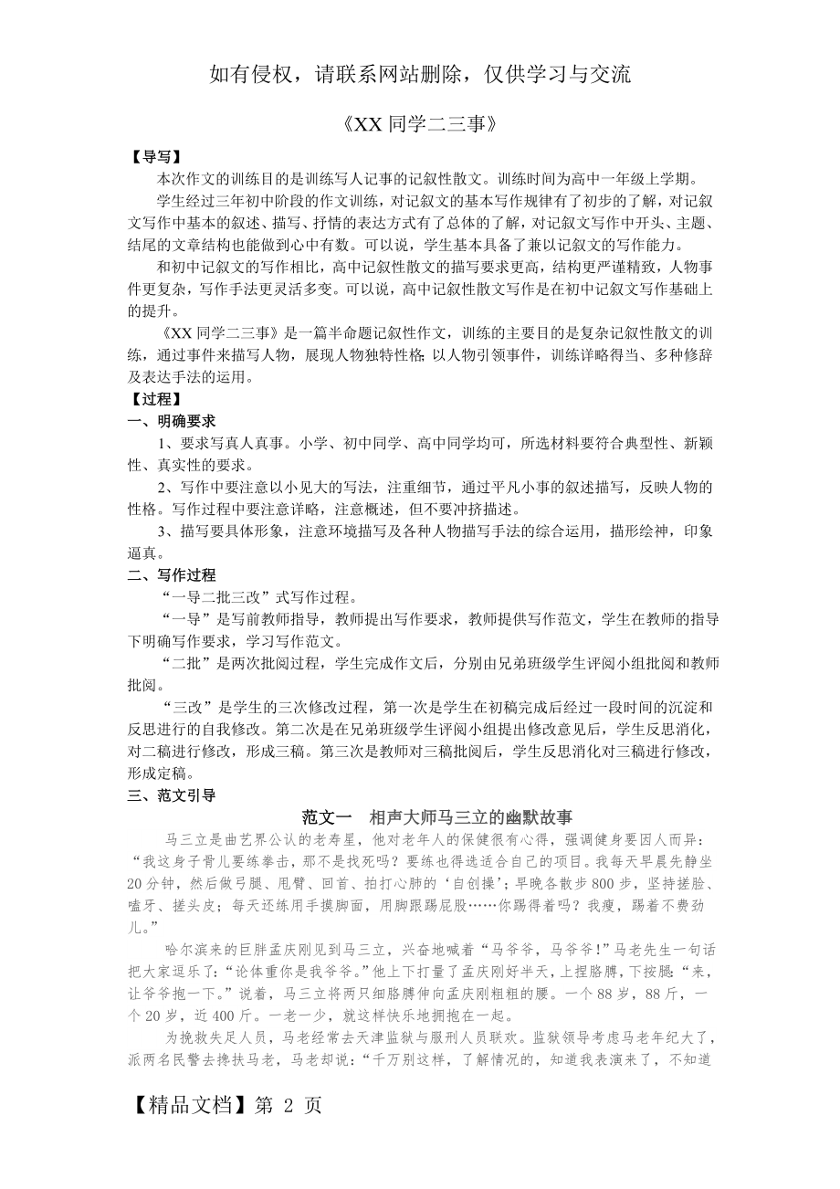 《XX同学二三事》作文训练-6页文档资料.doc_第2页