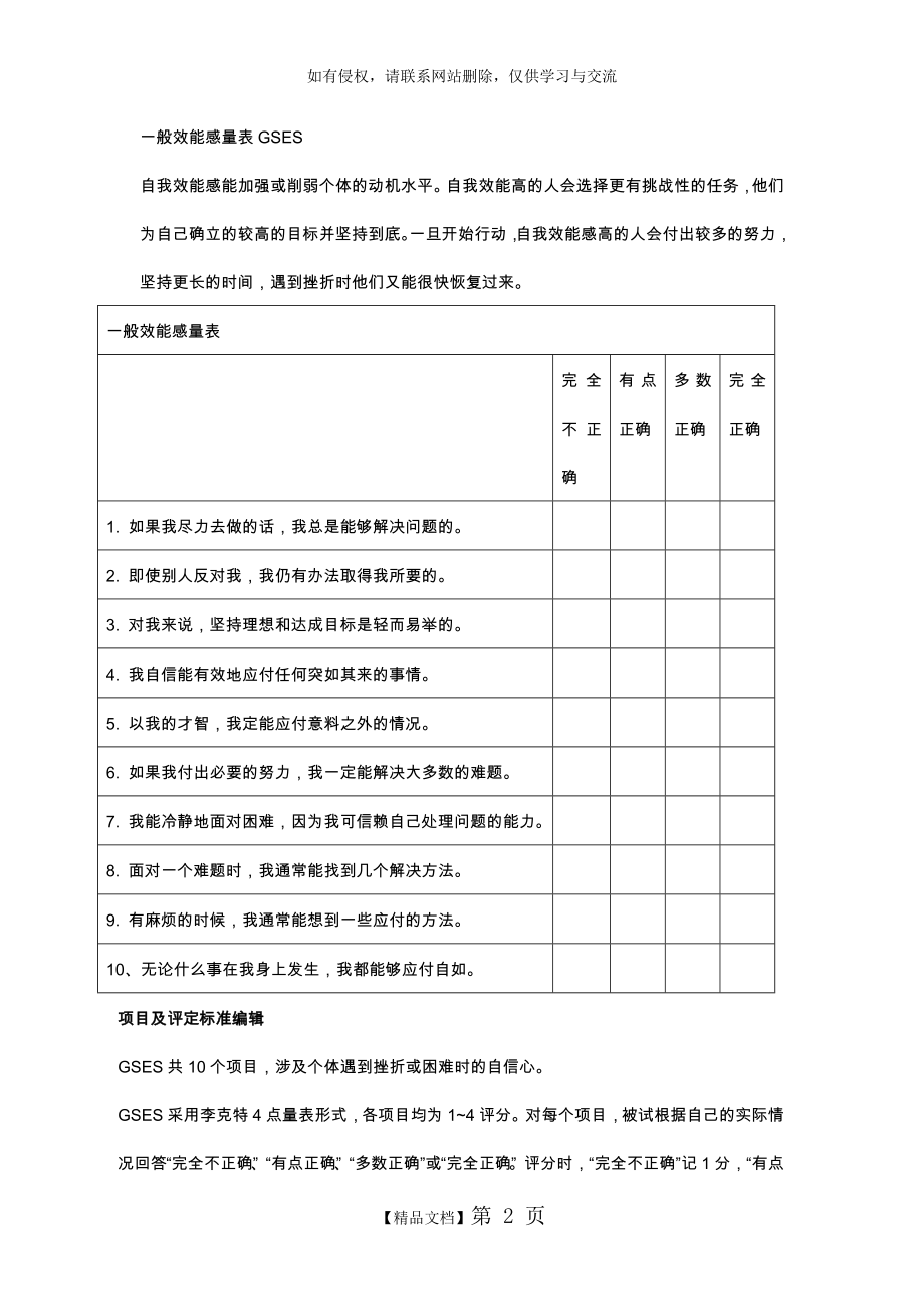 一般效能感量表.doc_第2页