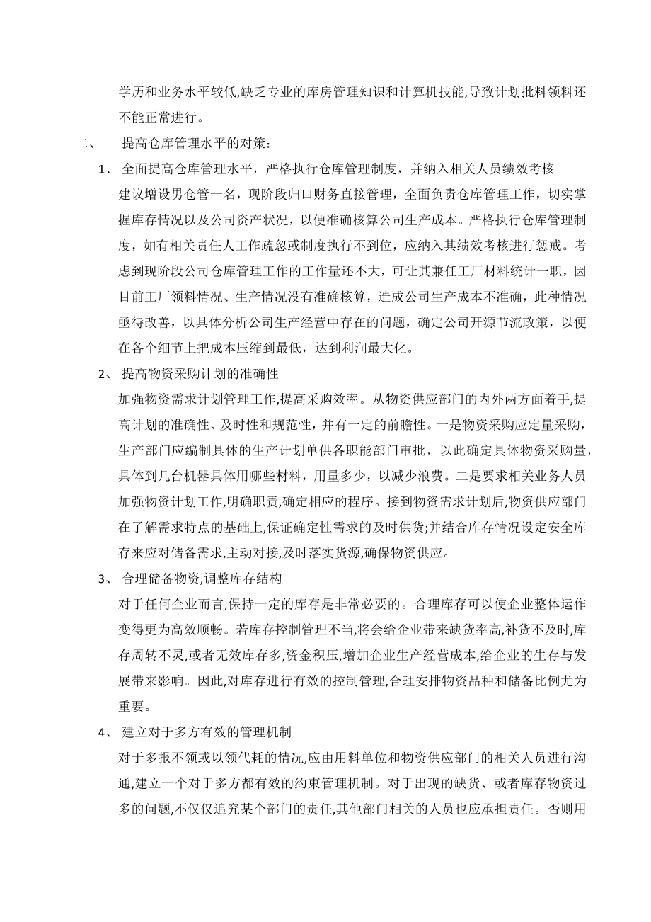 仓库管理存在的问题及改进对策.doc_第2页