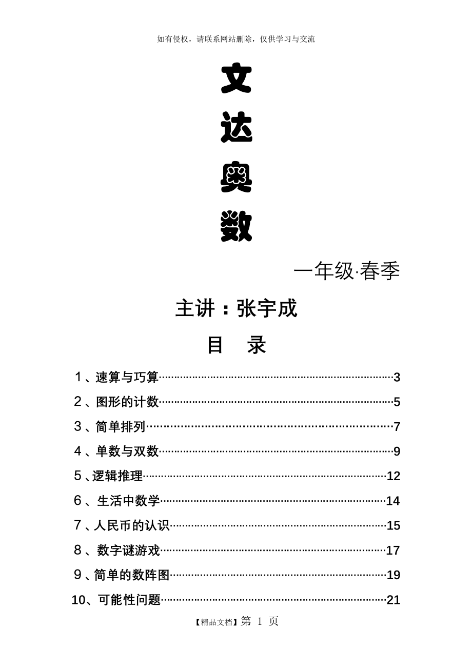 一年级奥数讲义.doc_第2页