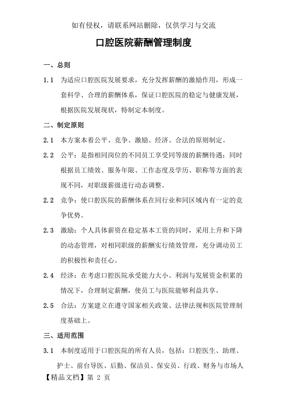 口腔医院全员营销薪酬管理制度共7页word资料.doc_第2页