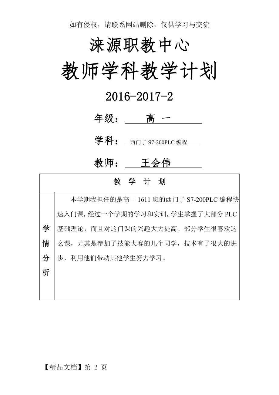 《plc》教学计划-5页文档资料.doc_第2页