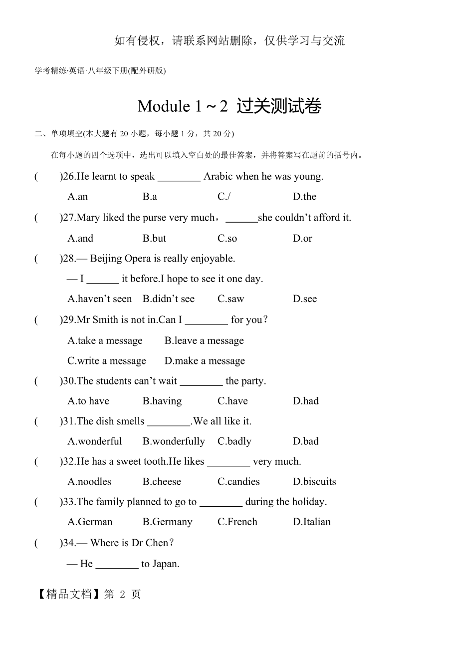 人教版八年级下册英语各单元练习题(无听力)共60页文档.doc_第2页