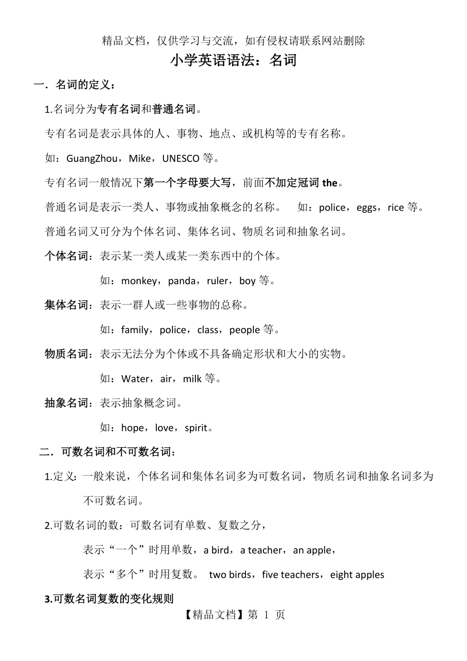 小学英语语法-名词单复数变化规则记忆顺口溜.docx_第1页