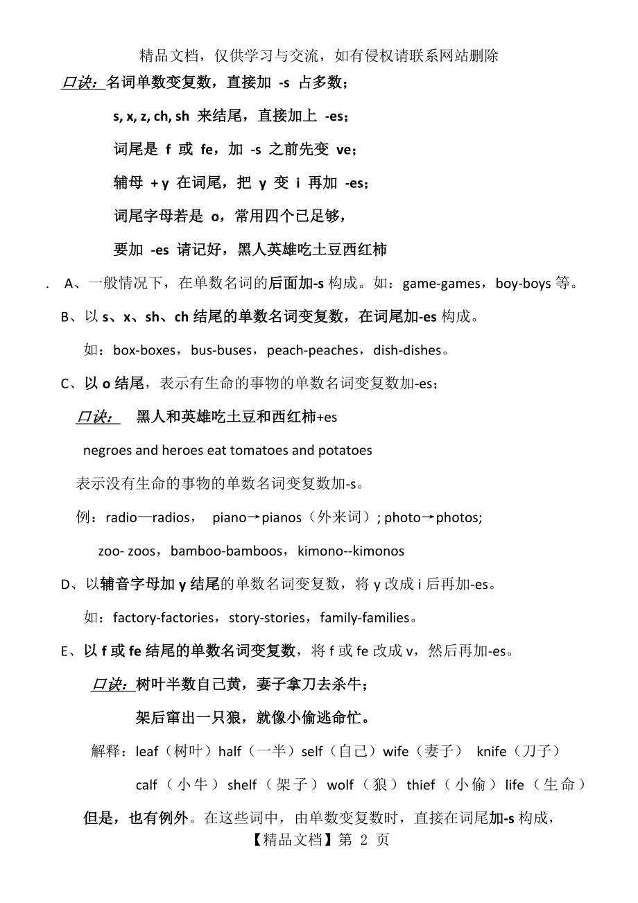 小学英语语法-名词单复数变化规则记忆顺口溜.docx_第2页