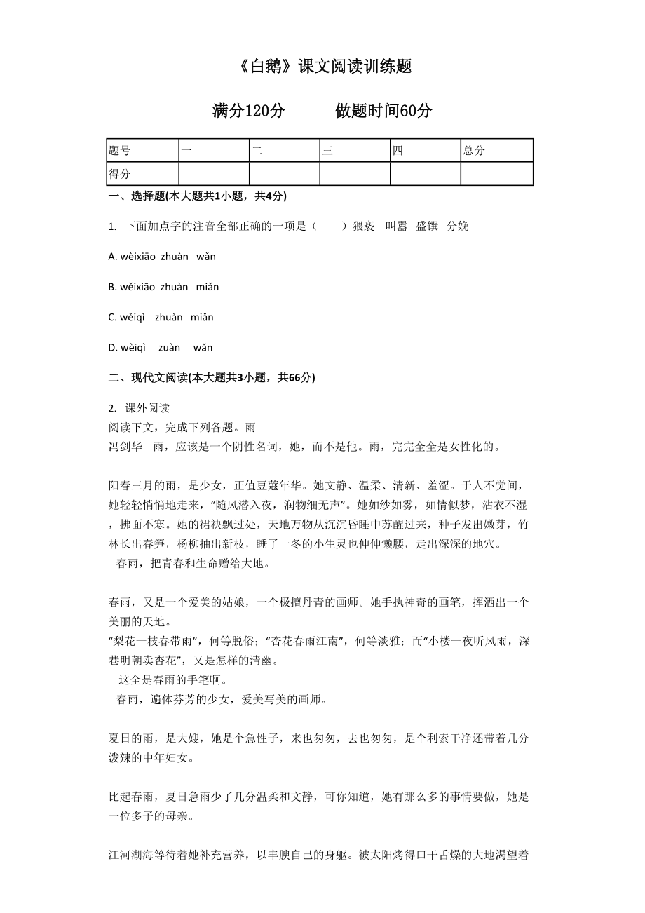 《白鹅》课文阅读训练题共11页.doc_第2页