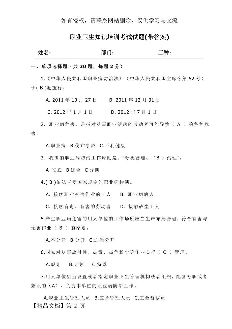 企业职工职业卫生培训试卷(带答案)共8页word资料.doc_第2页