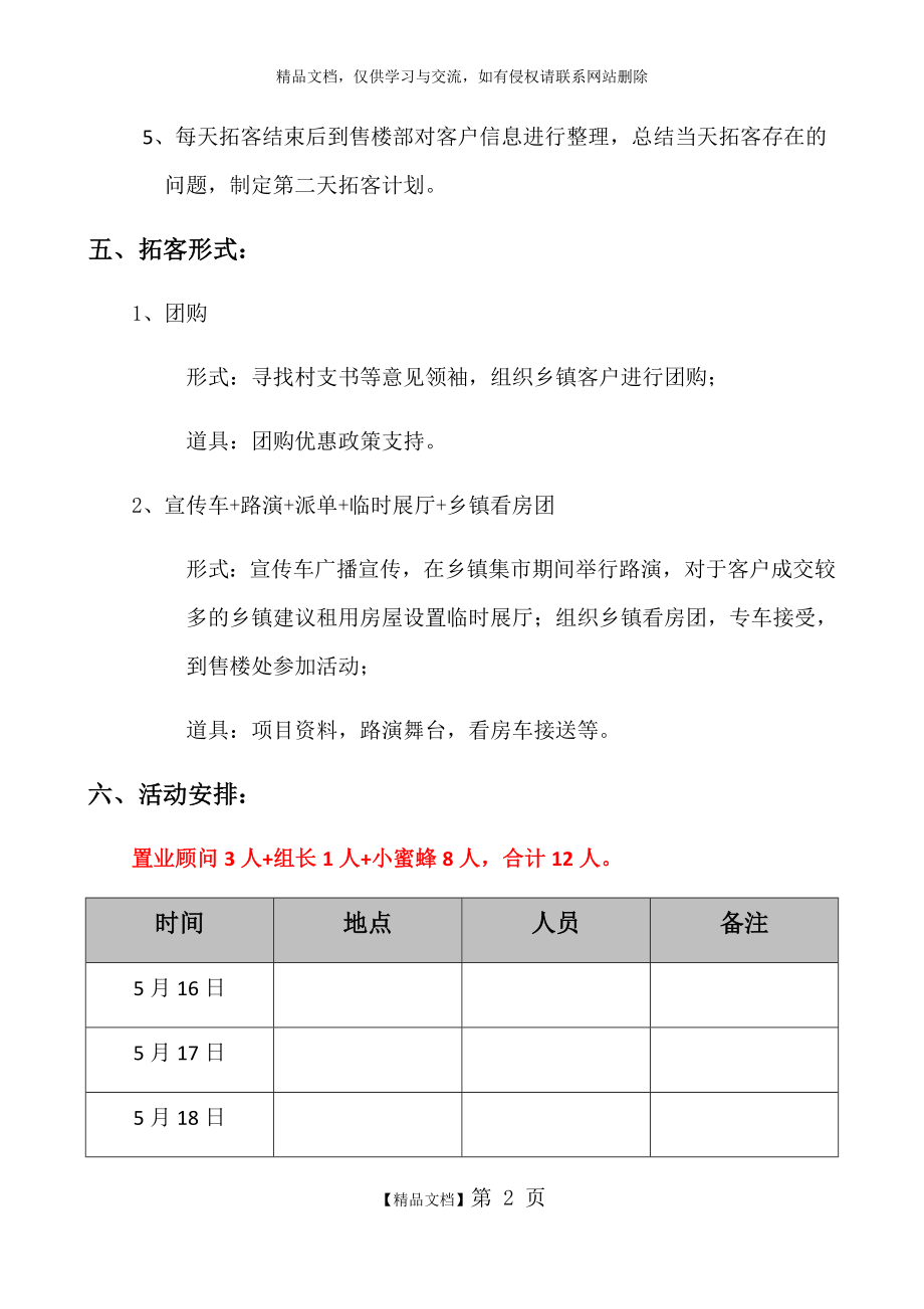 翡翠湾乡镇拓客方案.doc_第2页