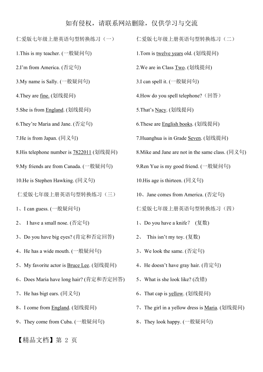 仁爱版七年级上册英语句型转换练习.doc_第2页