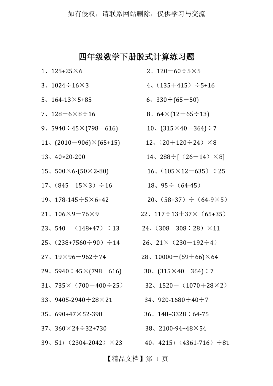 四年级数学下册脱式计算练习试题.doc_第2页