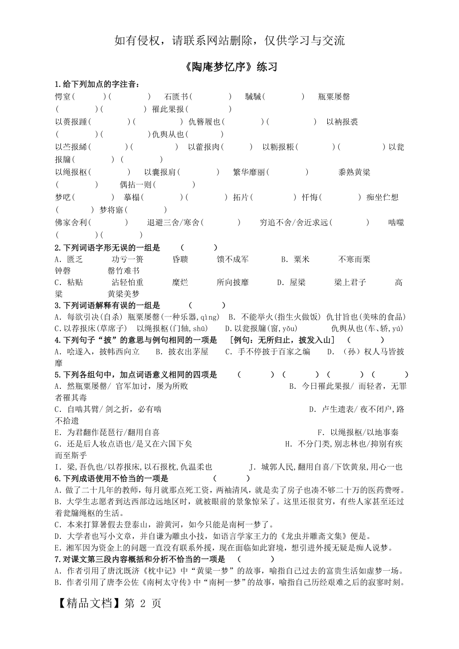 《陶庵梦忆序》基础知识练习共4页word资料.doc_第2页