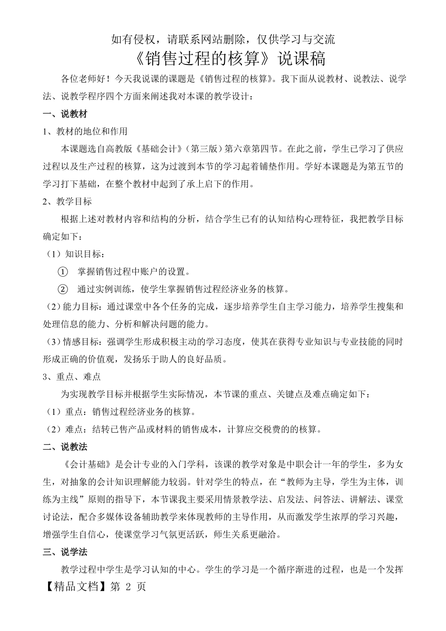 基础会计销售过程核算说课.doc_第2页