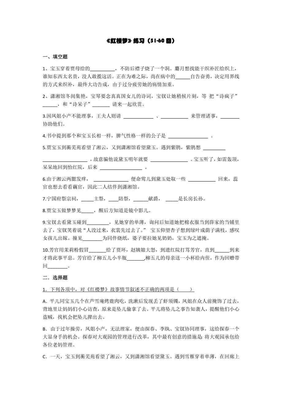 《红楼梦》51-60回练习.doc_第1页