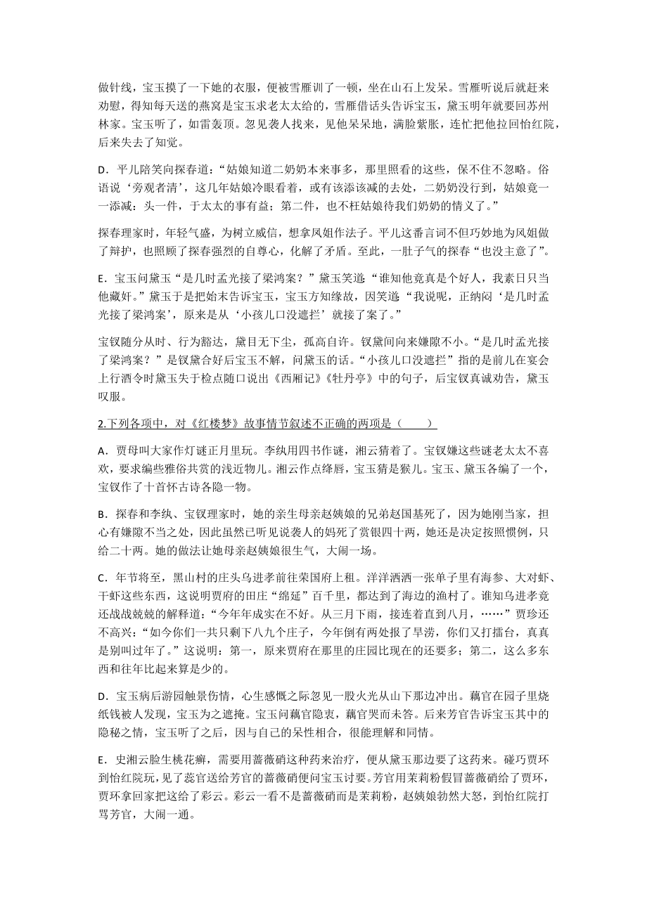 《红楼梦》51-60回练习.doc_第2页