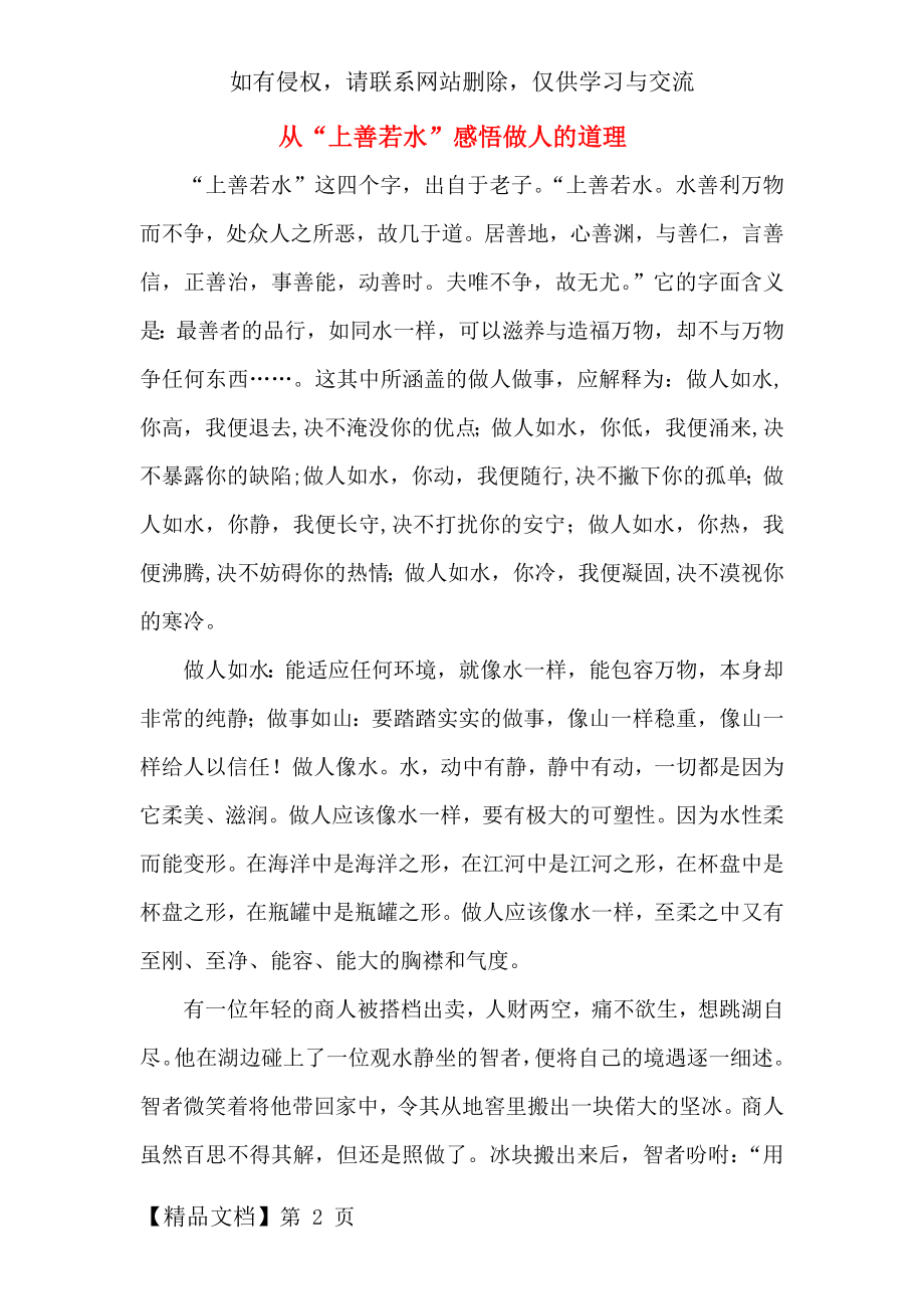 从“上善若水”感悟做人的道理.doc_第2页