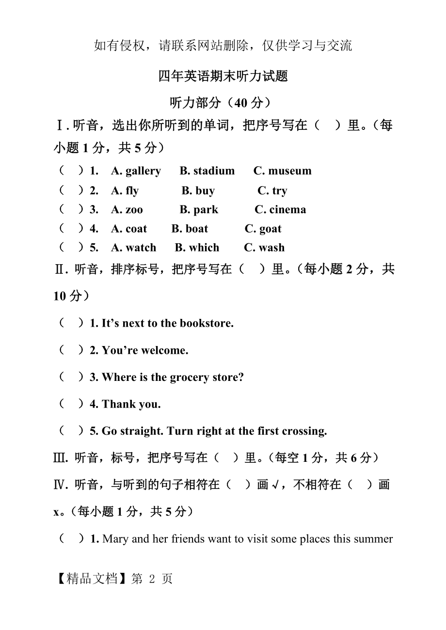 人教版小学英语四年级听力试题附答案及听力文本-7页文档资料.doc_第2页