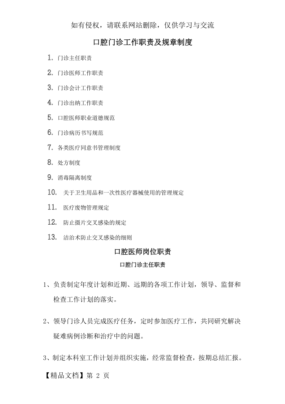 口腔科岗位职责与工作制度9856217页word文档.doc_第2页