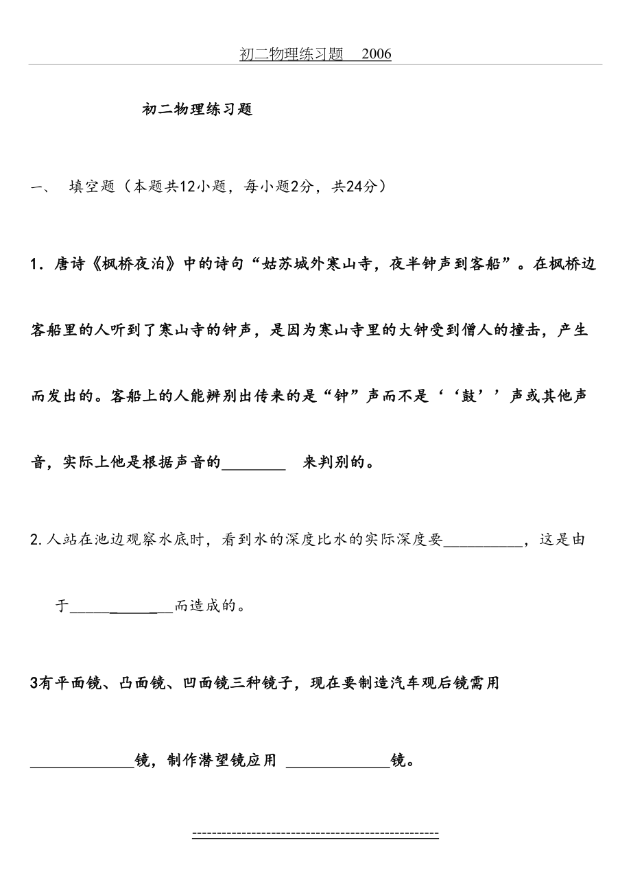 初二物理练习题(含答案).doc_第2页