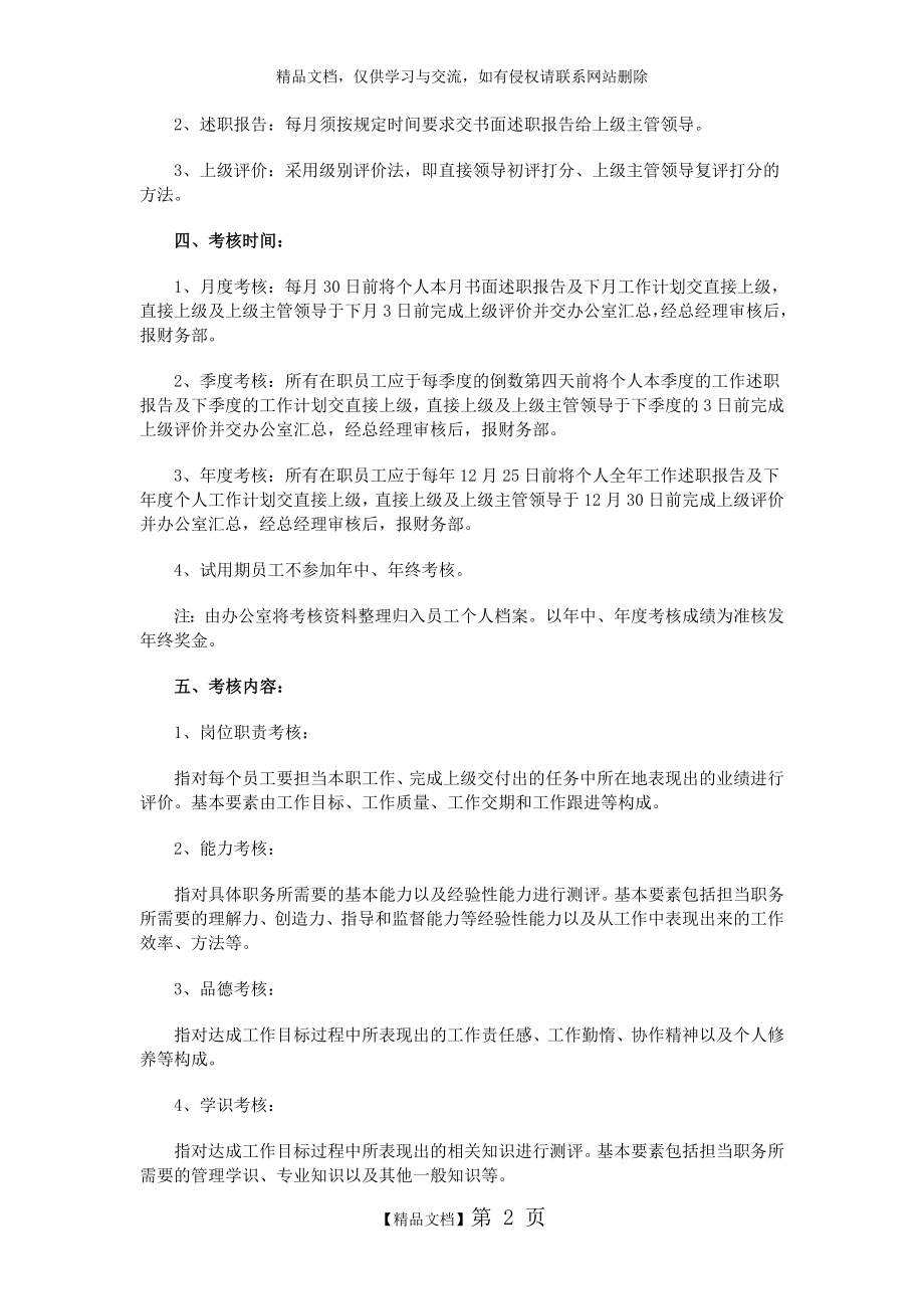 管理人员绩效考核范本.doc_第2页