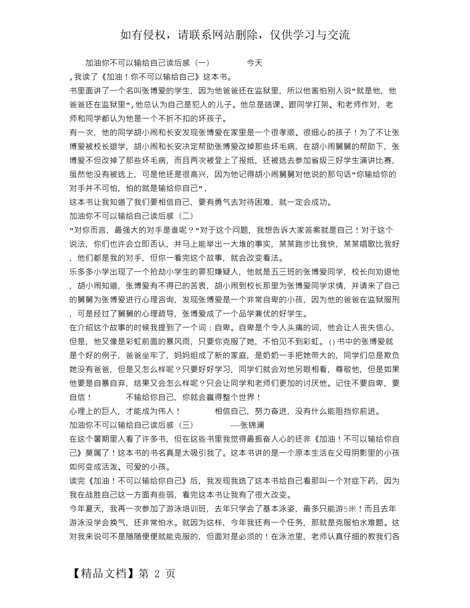 加油你不可以输给自己读后感.doc_第2页