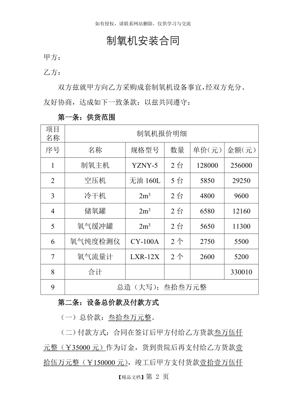 制氧机安装合同.doc_第2页