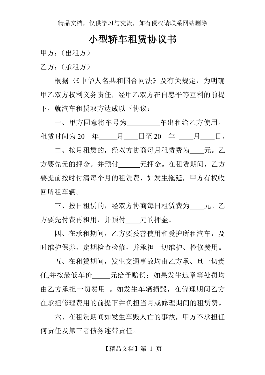 小型轿车租赁协议书.doc_第1页