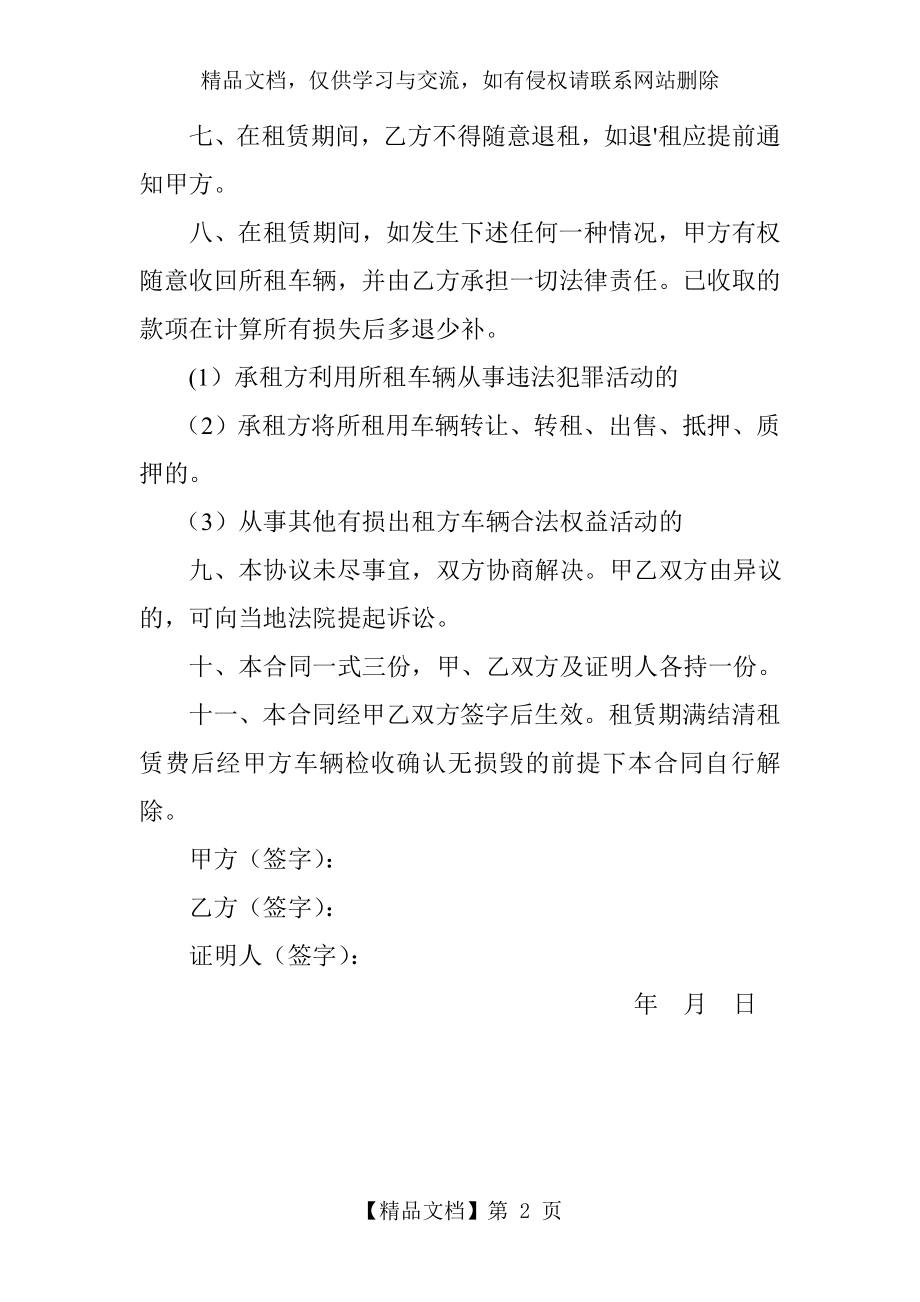 小型轿车租赁协议书.doc_第2页