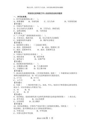 网格员考试题库.docx