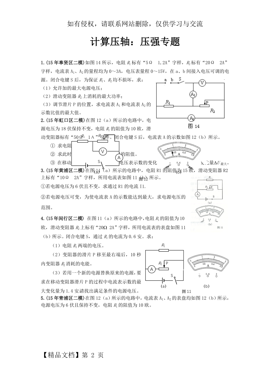 上海各区中考物理二模压轴题汇总之计算：电路专题7页.doc_第2页