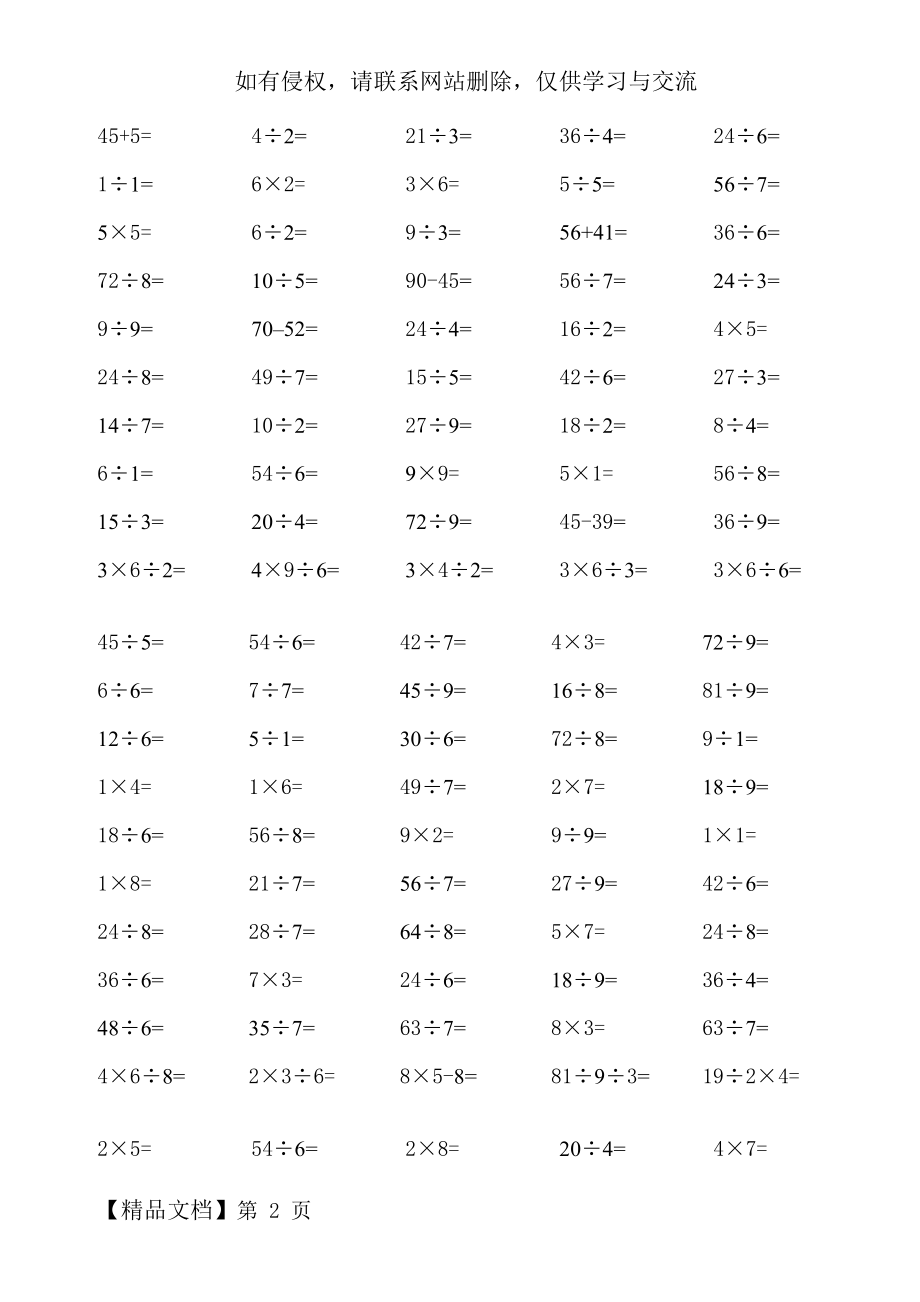 二年级下册除法口算练习题.doc_第2页