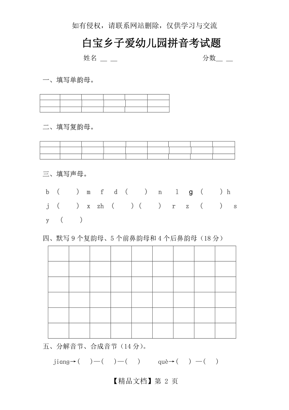 子爱幼儿园学前班拼音考试题.doc_第2页