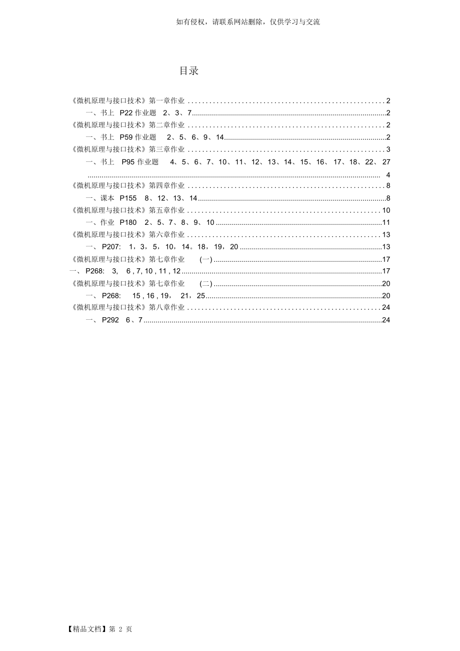 北京交通大学《微机原理与接口技术》作业答案27页word.doc_第2页